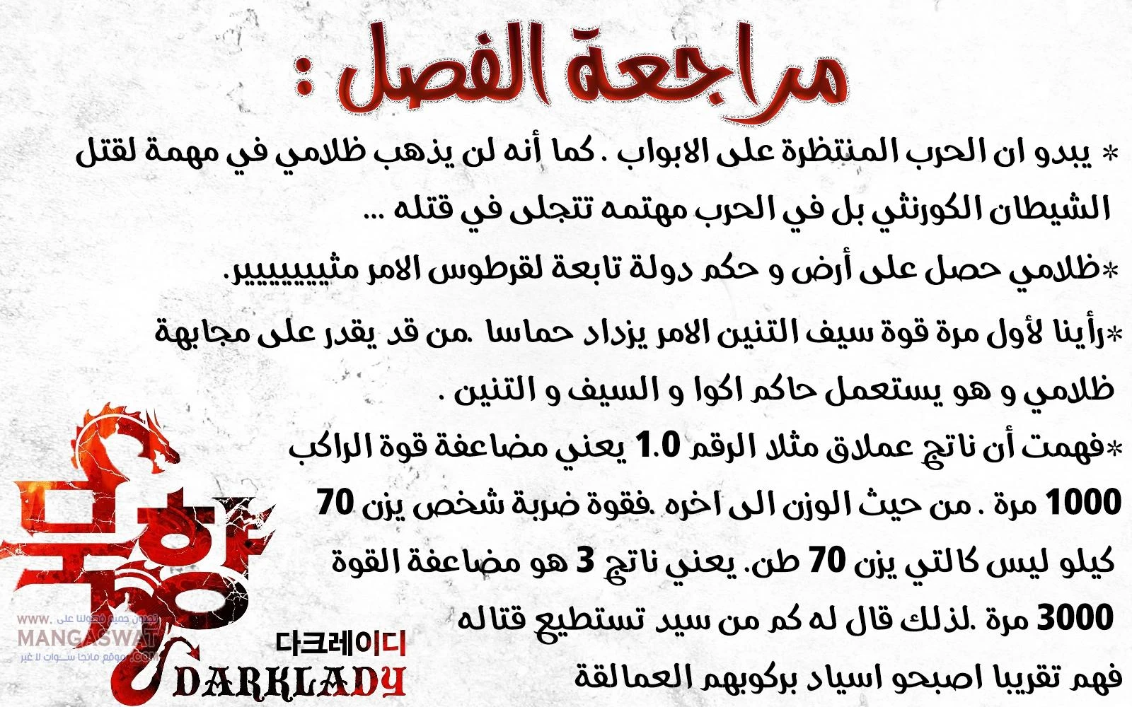 MookHyang - Dark Lady الفصل 71 — صفحة 12