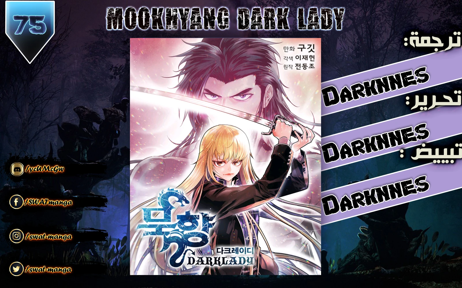 MookHyang - Dark Lady الفصل 72 — صفحة 1