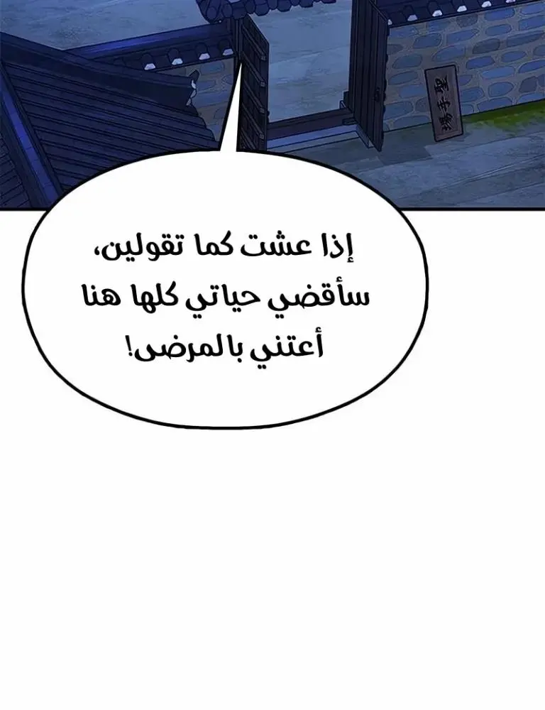 Chronicles of the Lazy Sovereign الفصل 25 — صفحة 46