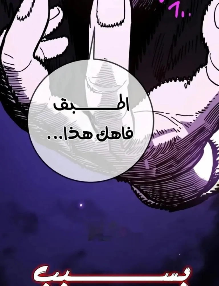 Chronicles of the Lazy Sovereign الفصل 26 — صفحة 5