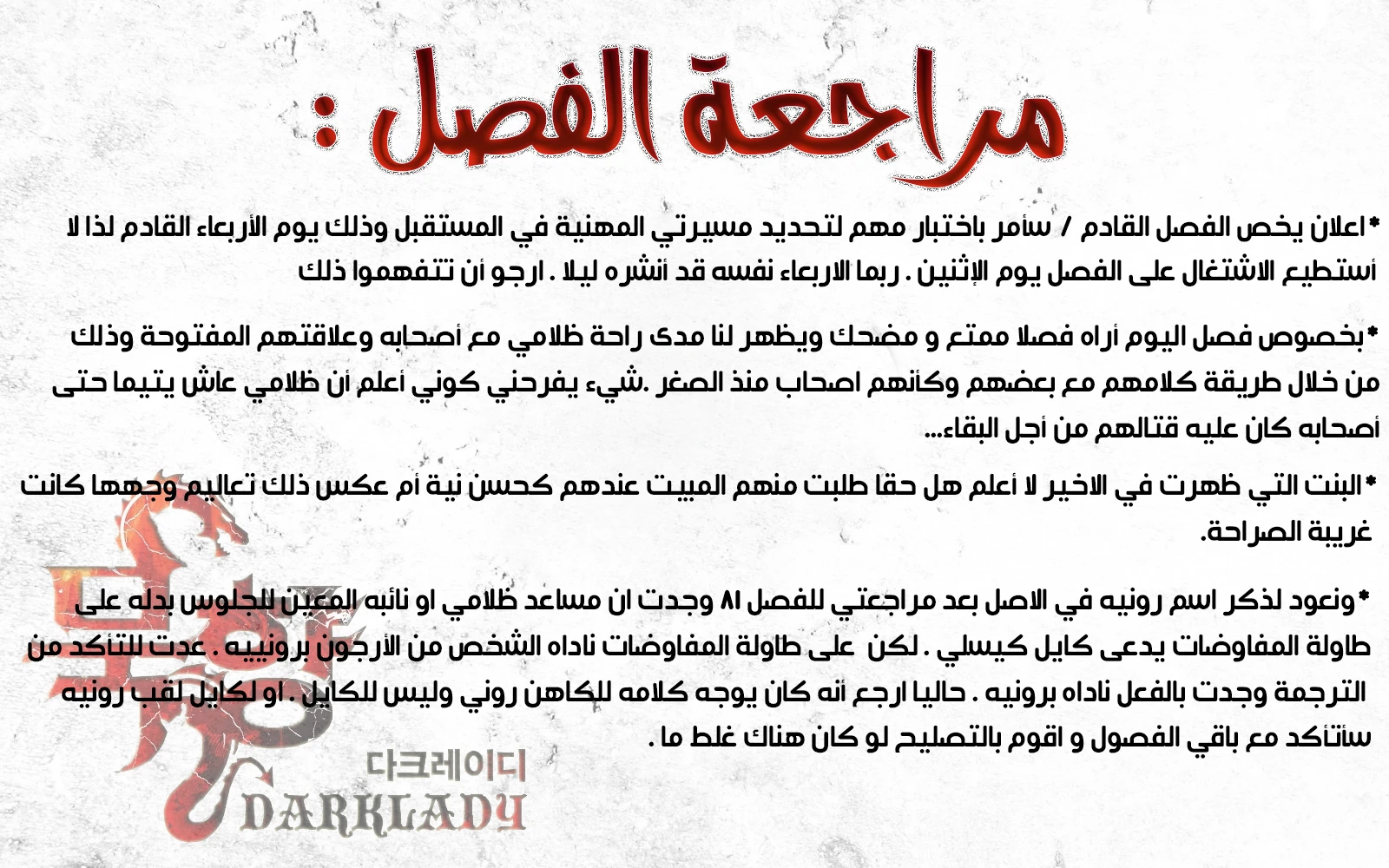 MookHyang - Dark Lady الفصل 81 — صفحة 12