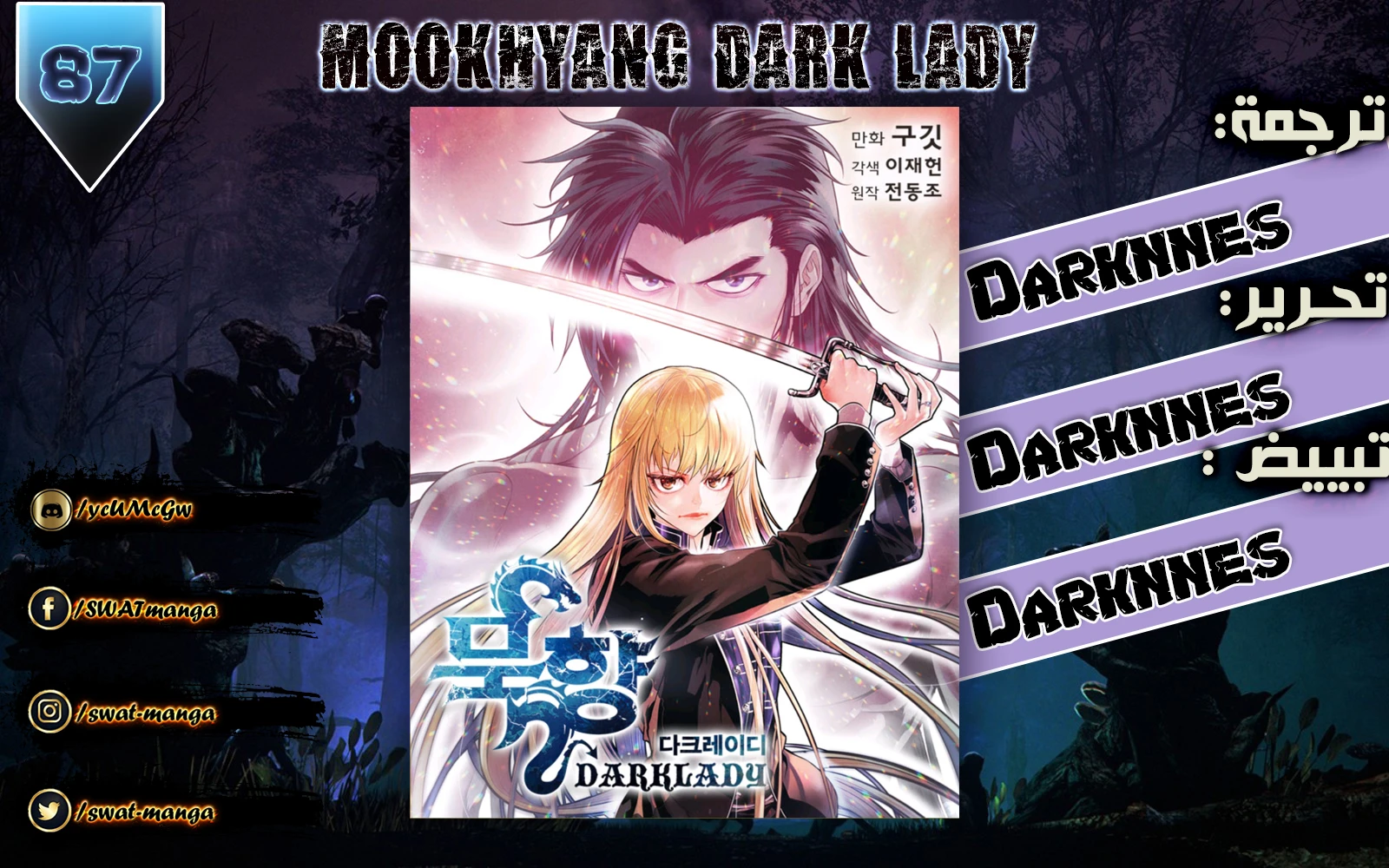 MookHyang - Dark Lady الفصل 84 — صفحة 1