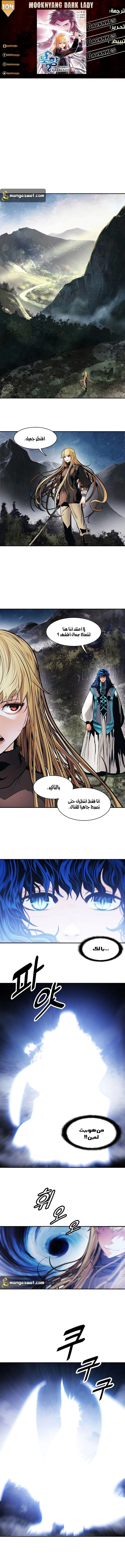 MookHyang - Dark Lady الفصل 101 — صفحة 1