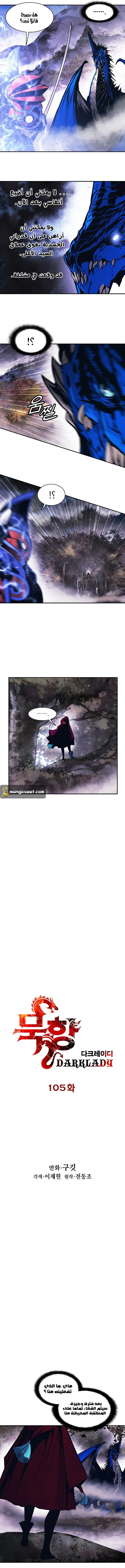 MookHyang - Dark Lady الفصل 102 — صفحة 3