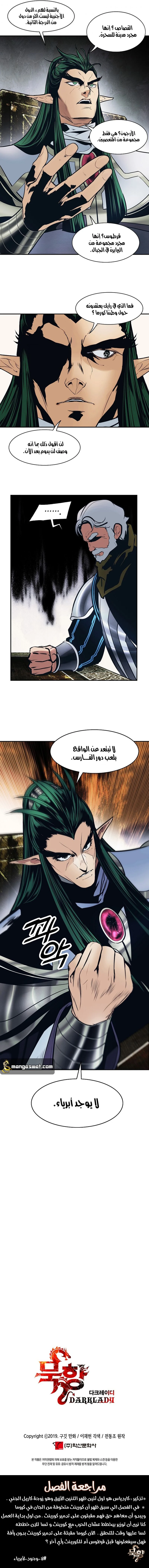 MookHyang - Dark Lady الفصل 103 — صفحة 11