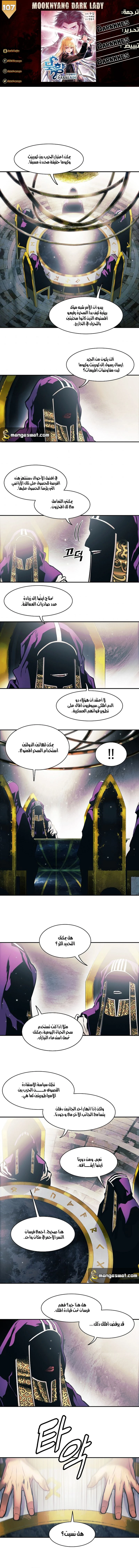 MookHyang - Dark Lady الفصل 104 — صفحة 1