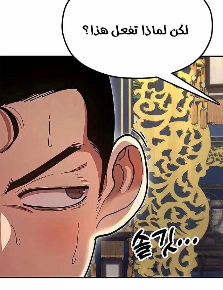 Chronicles of the Lazy Sovereign الفصل 26 — صفحة 22