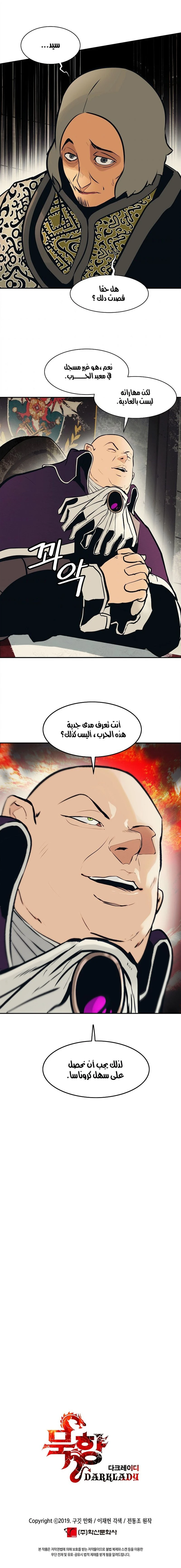 MookHyang - Dark Lady الفصل 104 — صفحة 12