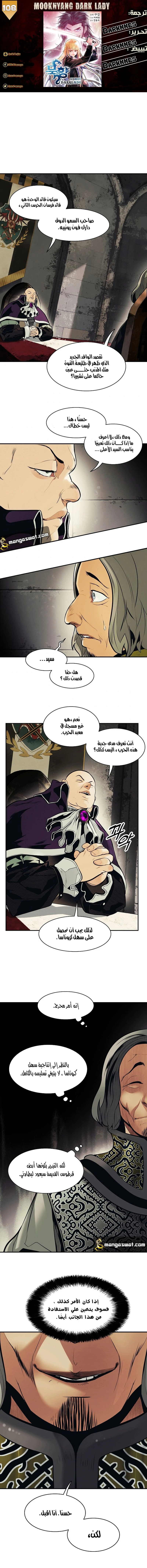 MookHyang - Dark Lady الفصل 105 — صفحة 1