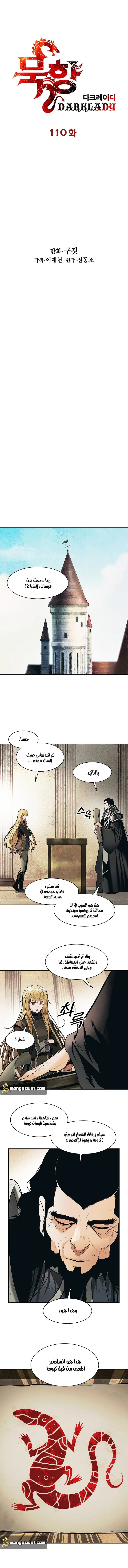 MookHyang - Dark Lady الفصل 107 — صفحة 5