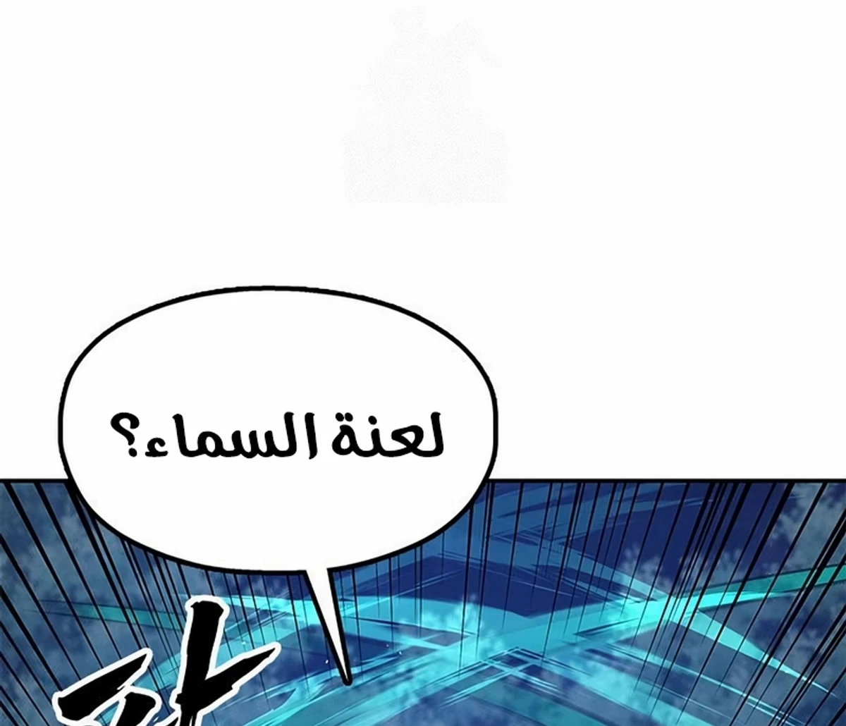 Chronicles of the Lazy Sovereign الفصل 37 — صفحة 23