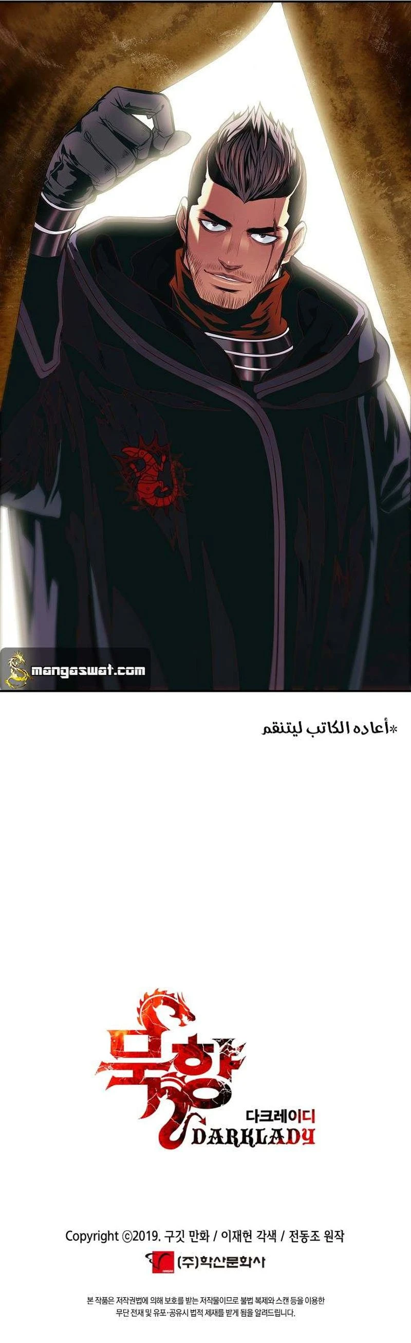 MookHyang - Dark Lady الفصل 113 — صفحة 12