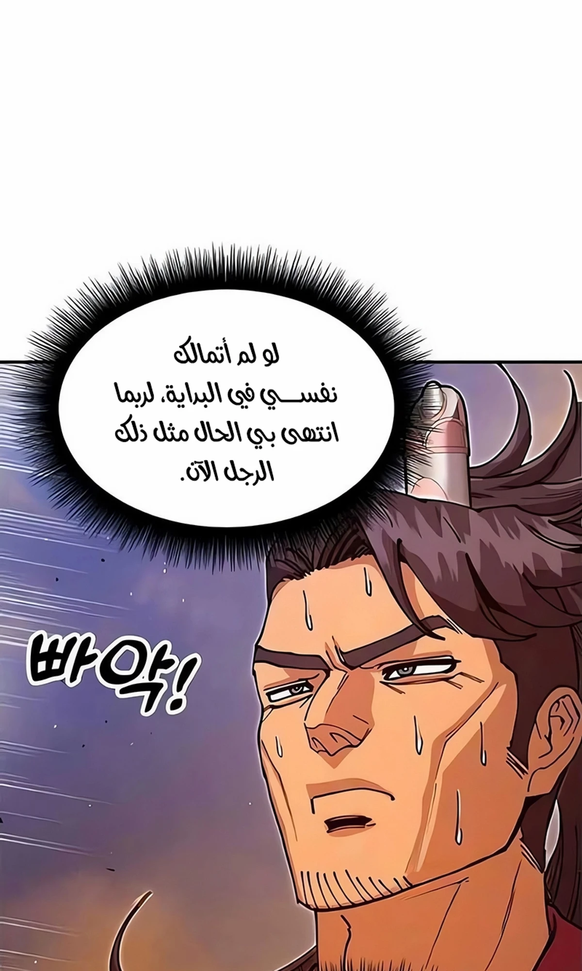Chronicles of the Lazy Sovereign الفصل 40 — صفحة 112