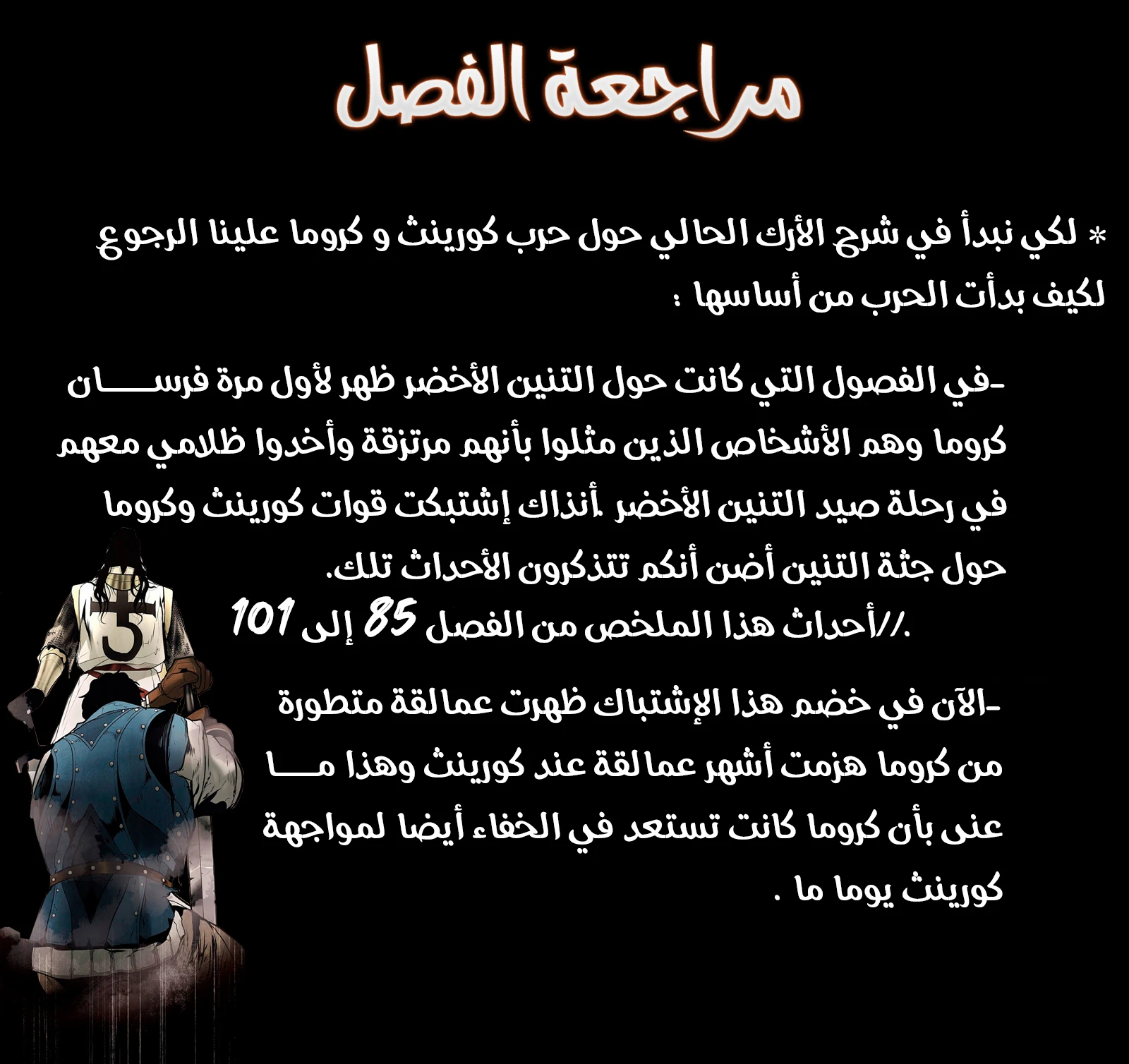 MookHyang - Dark Lady الفصل 115 — صفحة 11