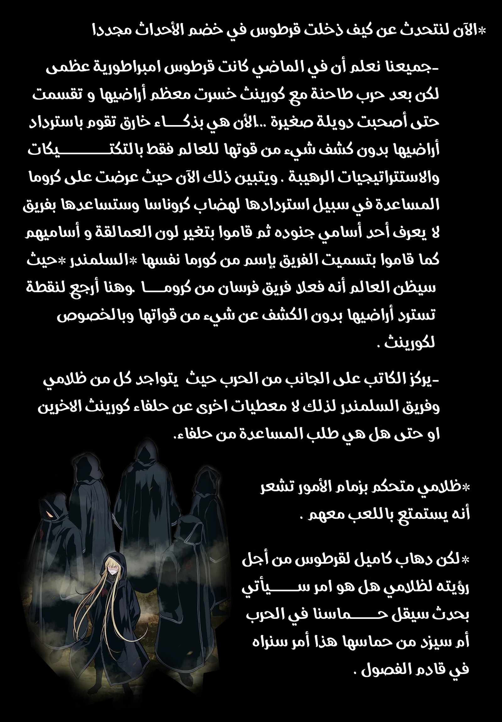 MookHyang - Dark Lady الفصل 115 — صفحة 13
