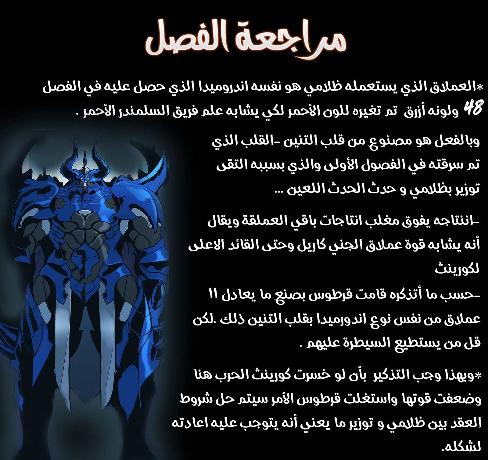 MookHyang - Dark Lady الفصل 116 — صفحة 13