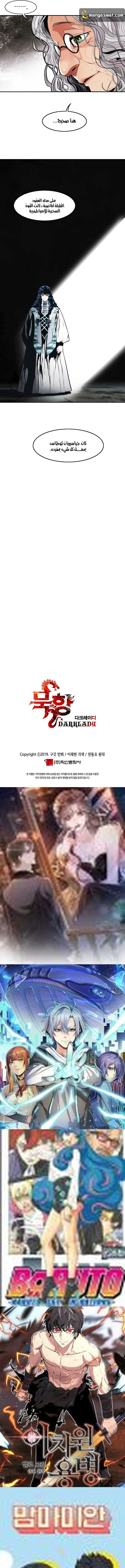 MookHyang - Dark Lady الفصل 118 — صفحة 12