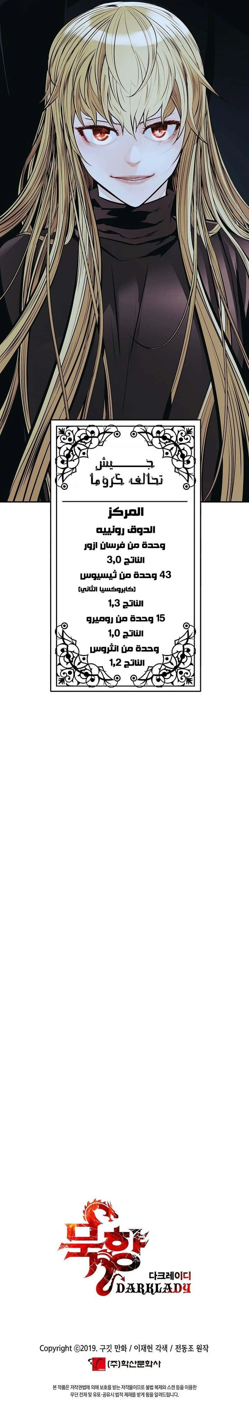 MookHyang - Dark Lady الفصل 121 — صفحة 11