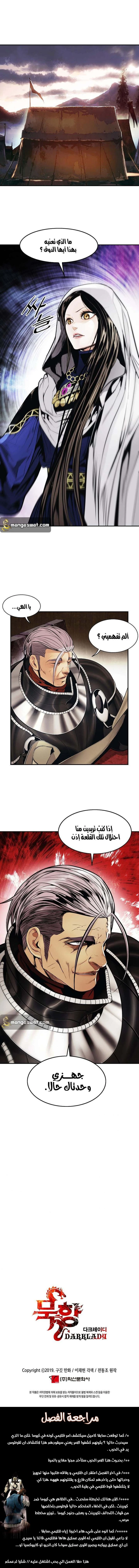 MookHyang - Dark Lady الفصل 122 — صفحة 14