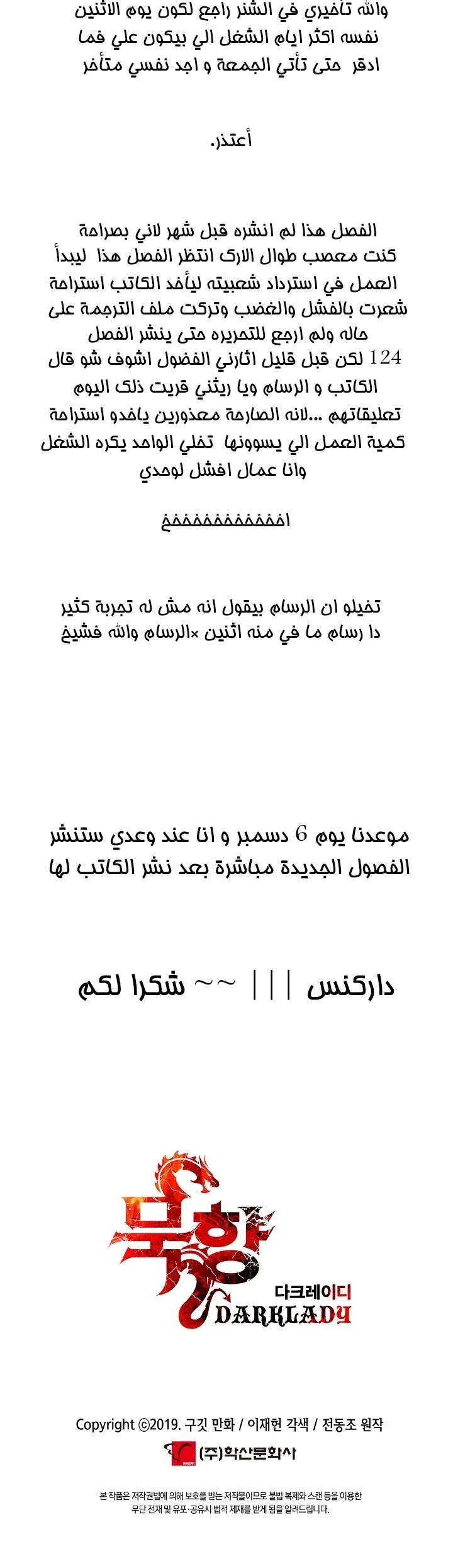 MookHyang - Dark Lady الفصل 123 — صفحة 15