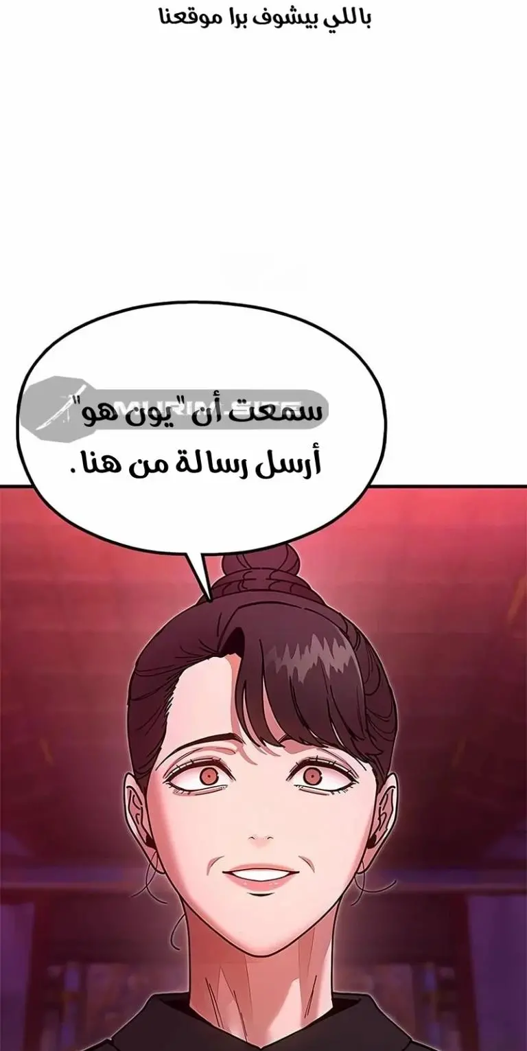 Chronicles of the Lazy Sovereign الفصل 25 — صفحة 106