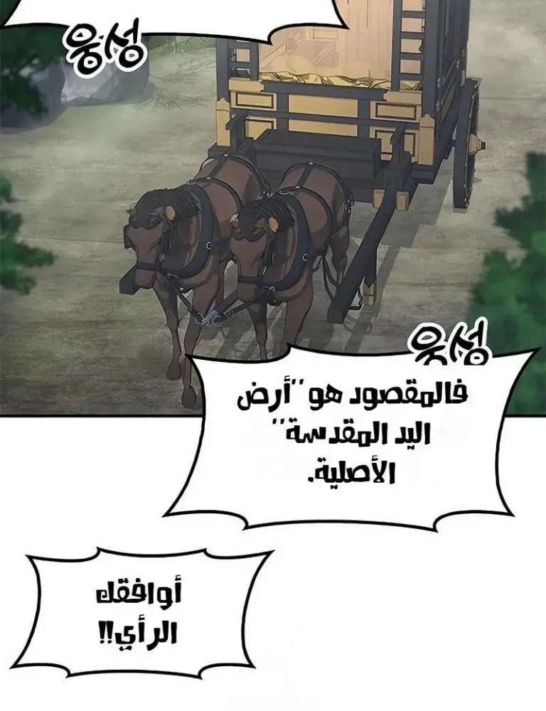 Chronicles of the Lazy Sovereign الفصل 26 — صفحة 60