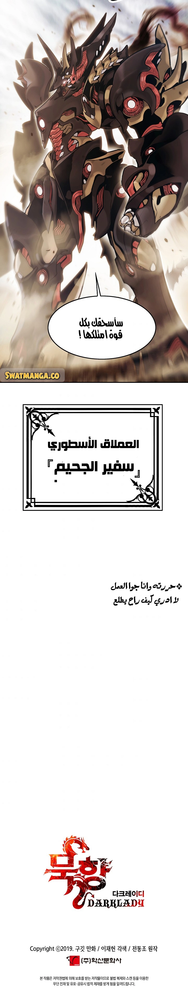 MookHyang - Dark Lady الفصل 127 — صفحة 12