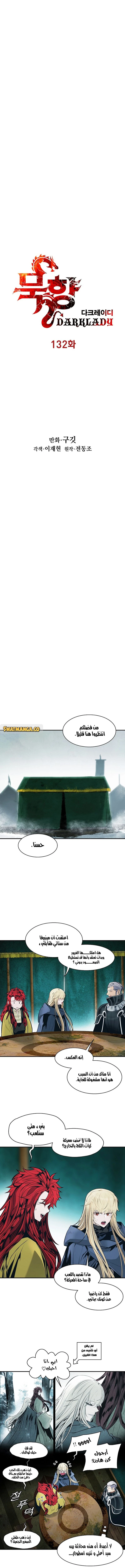MookHyang - Dark Lady الفصل 129 — صفحة 2