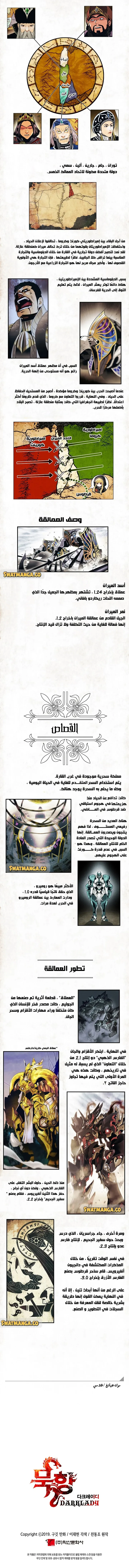 MookHyang - Dark Lady الفصل 130 — صفحة 15