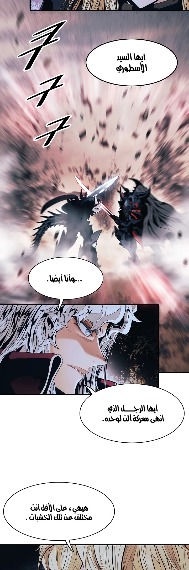 MookHyang - Dark Lady الفصل 133 — صفحة 3