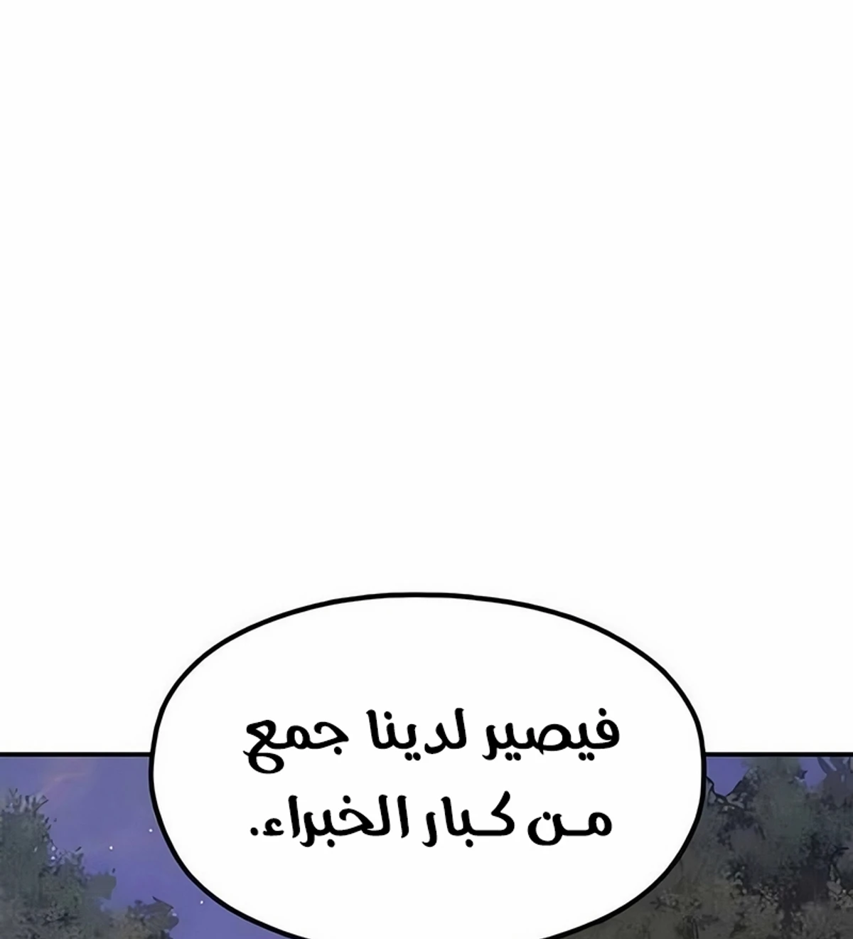 Chronicles of the Lazy Sovereign الفصل 40 — صفحة 43