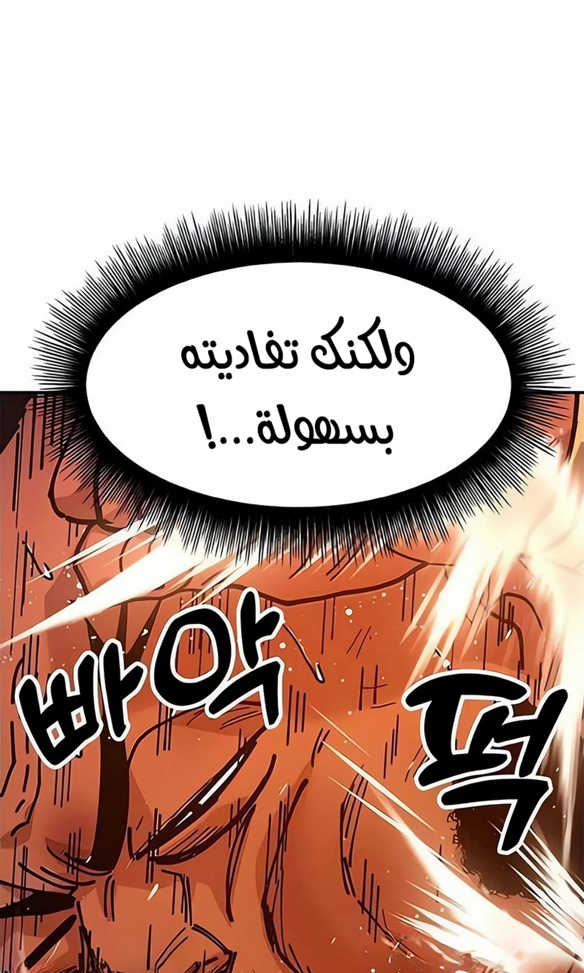Chronicles of the Lazy Sovereign الفصل 40 — صفحة 109