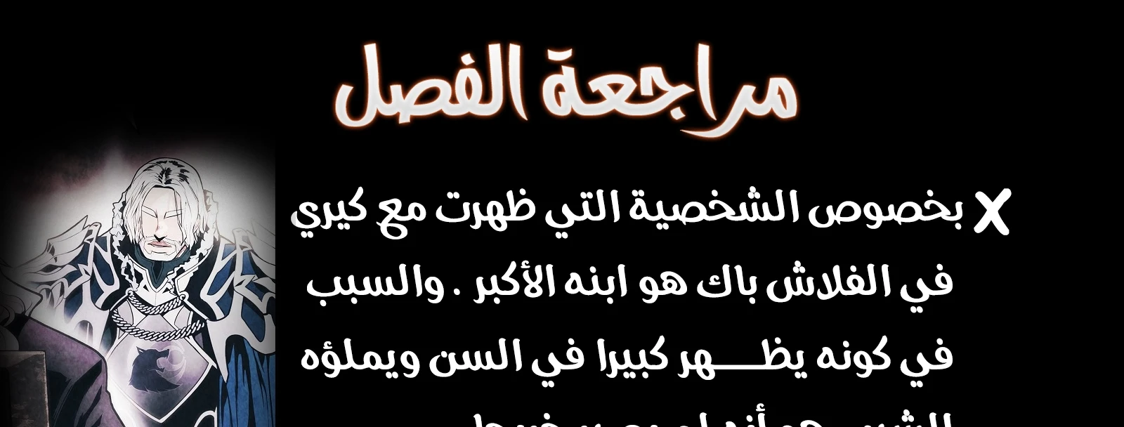 MookHyang - Dark Lady الفصل 133 — صفحة 56