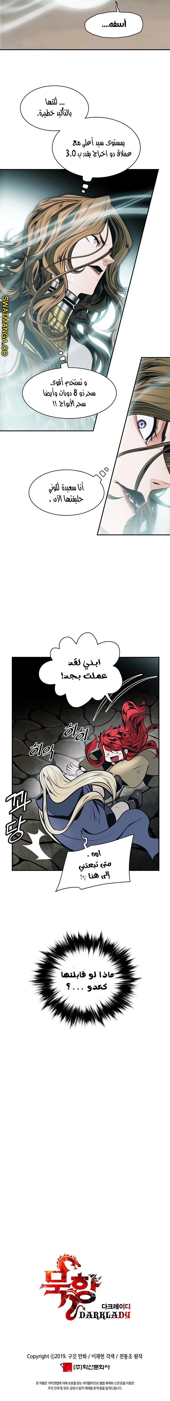 MookHyang - Dark Lady الفصل 135 — صفحة 11