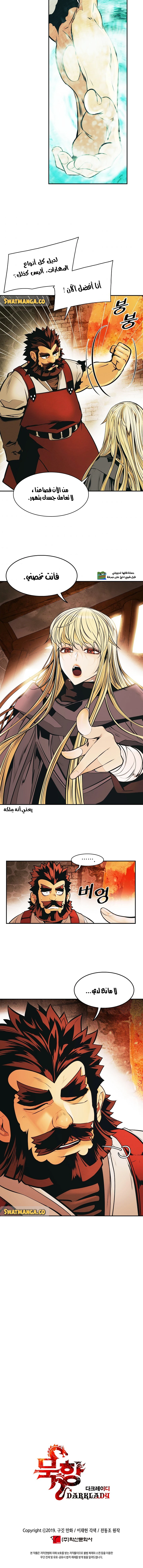 MookHyang - Dark Lady الفصل 137 — صفحة 11