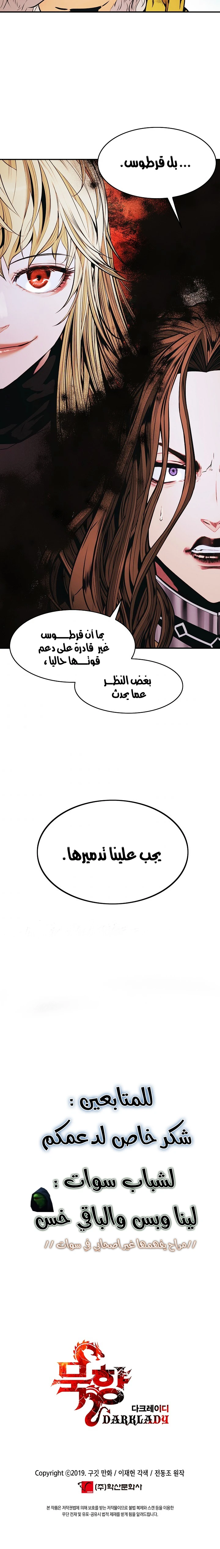 MookHyang - Dark Lady الفصل 138 — صفحة 13