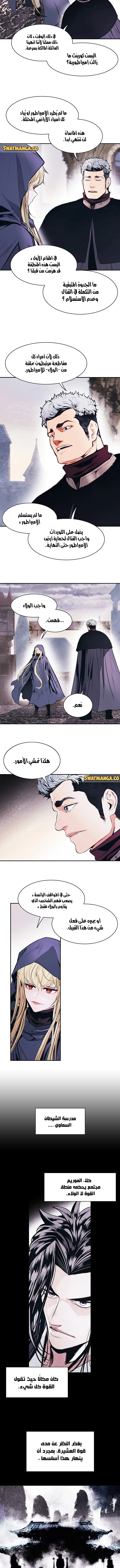 MookHyang - Dark Lady الفصل 141 — صفحة 8