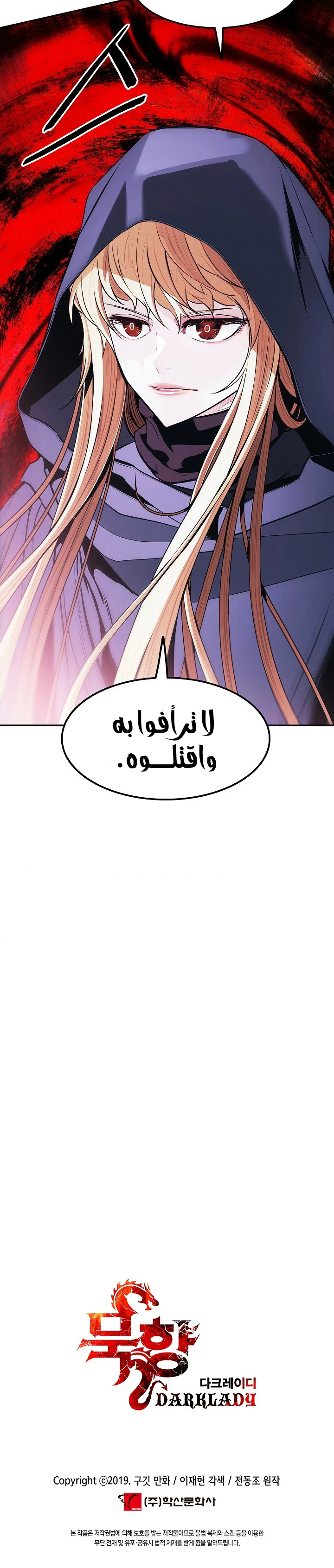 MookHyang - Dark Lady الفصل 141 — صفحة 11