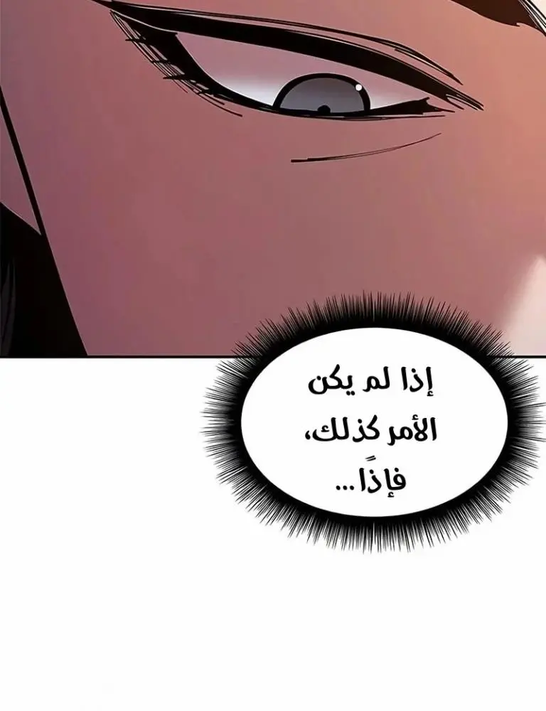 Chronicles of the Lazy Sovereign الفصل 25 — صفحة 72