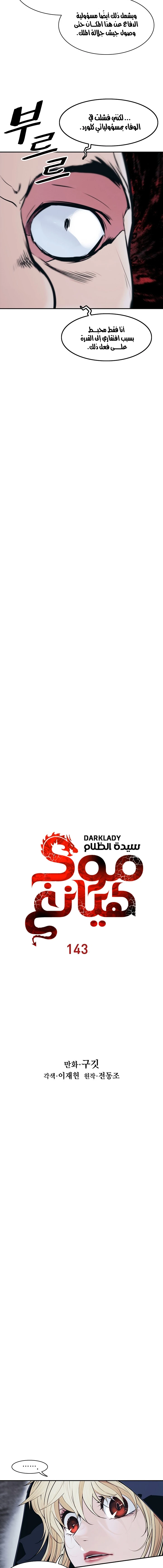 MookHyang - Dark Lady الفصل 143 — صفحة 3