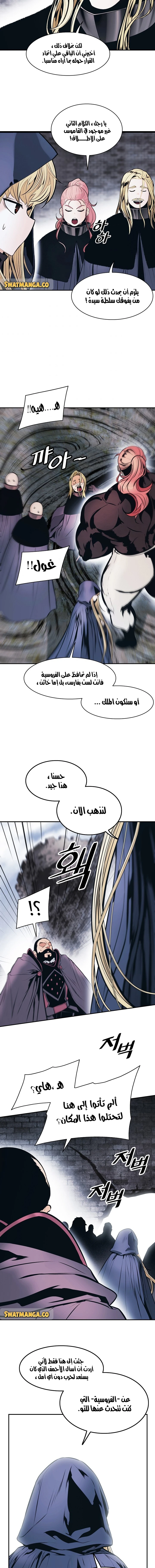 MookHyang - Dark Lady الفصل 143 — صفحة 8