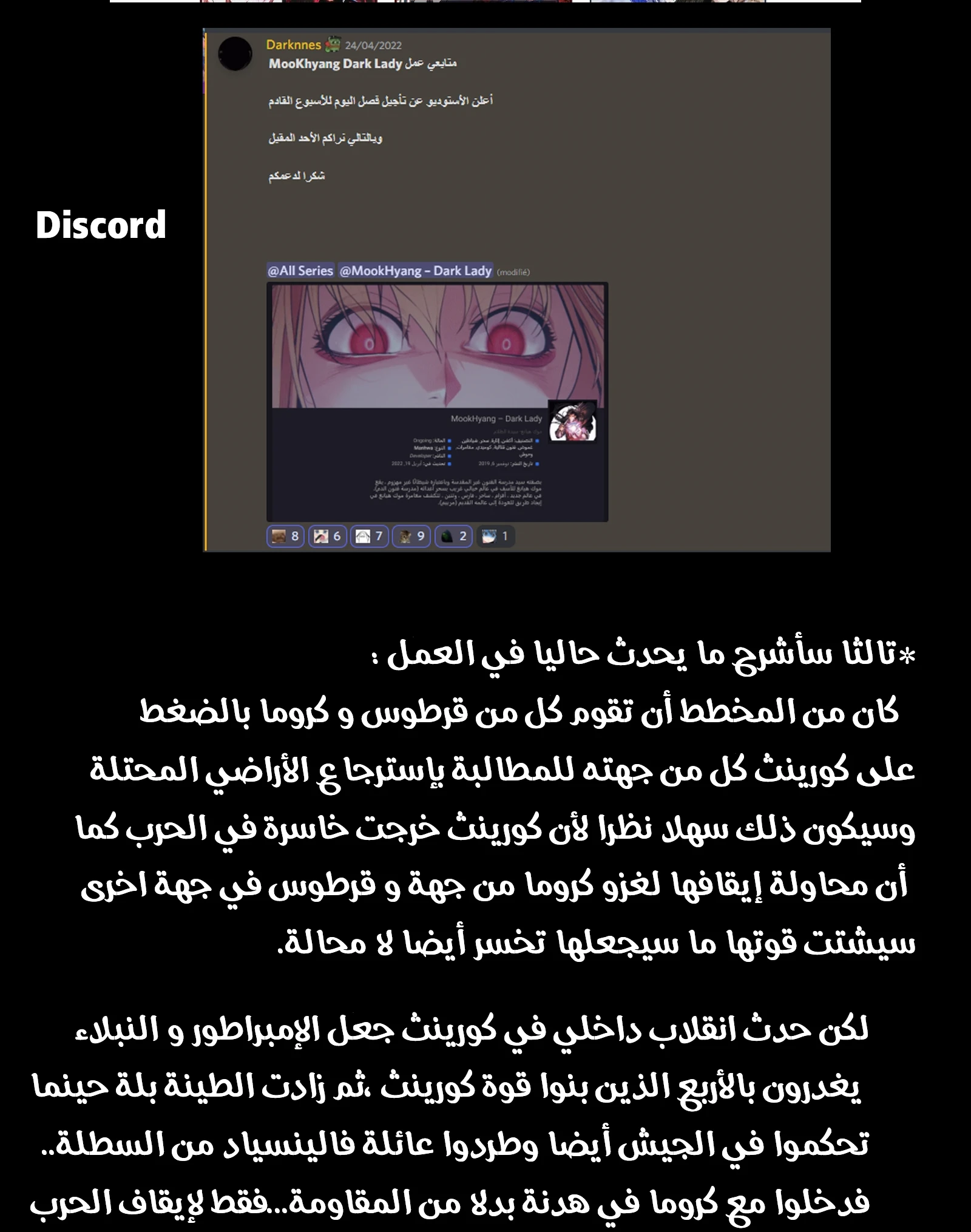 MookHyang - Dark Lady الفصل 143 — صفحة 22