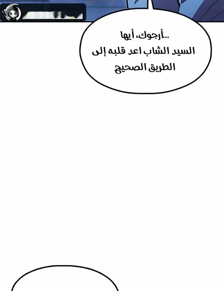 Chronicles of the Lazy Sovereign الفصل 25 — صفحة 81