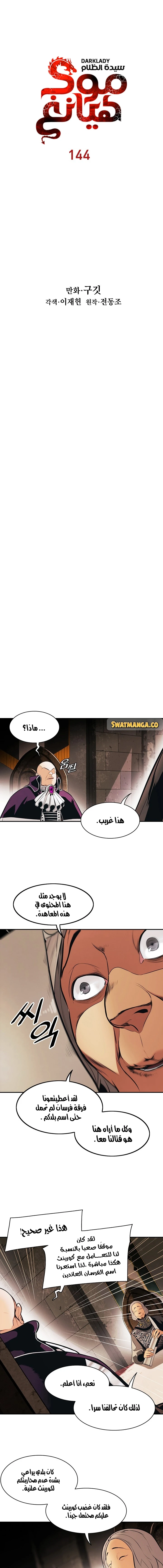 MookHyang - Dark Lady الفصل 144 — صفحة 5
