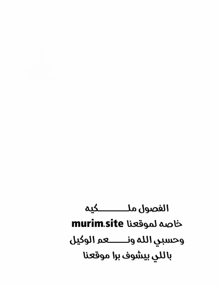 Chronicles of the Lazy Sovereign الفصل 25 — صفحة 91