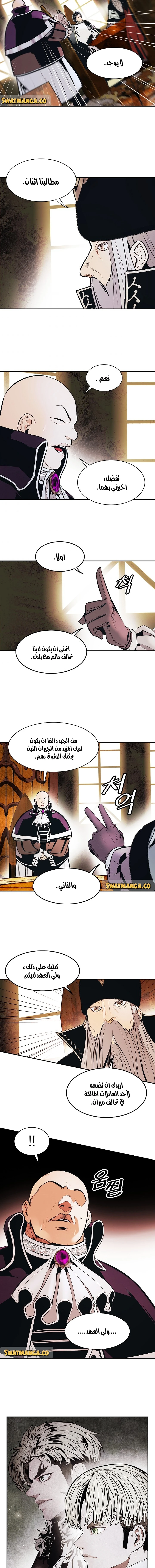 MookHyang - Dark Lady الفصل 144 — صفحة 14