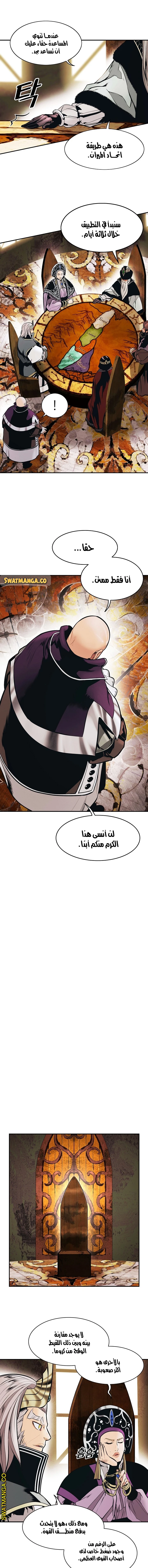 MookHyang - Dark Lady الفصل 145 — صفحة 4