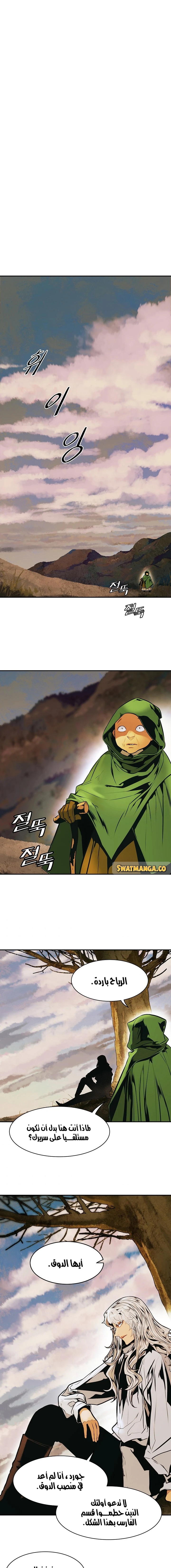 MookHyang - Dark Lady الفصل 145 — صفحة 6