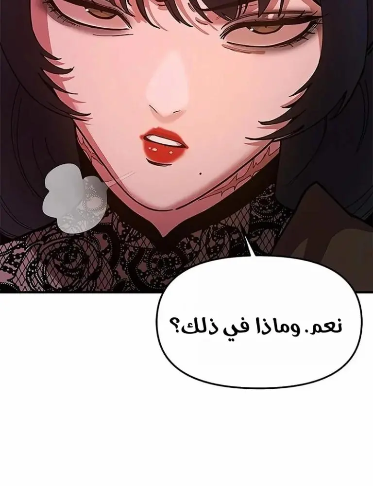 Chronicles of the Lazy Sovereign الفصل 25 — صفحة 97
