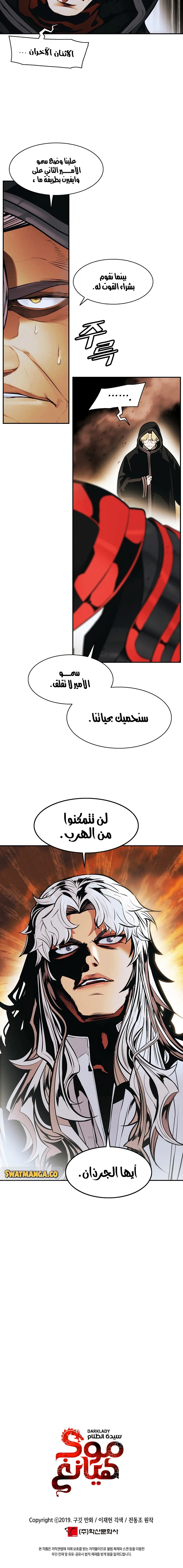 MookHyang - Dark Lady الفصل 145 — صفحة 16